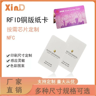 NFC纸卡定制吊牌标签UHFU9U8防盗UHF智能识别电子芯片高频门禁卡