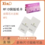 定制智能电子识别门禁卡
