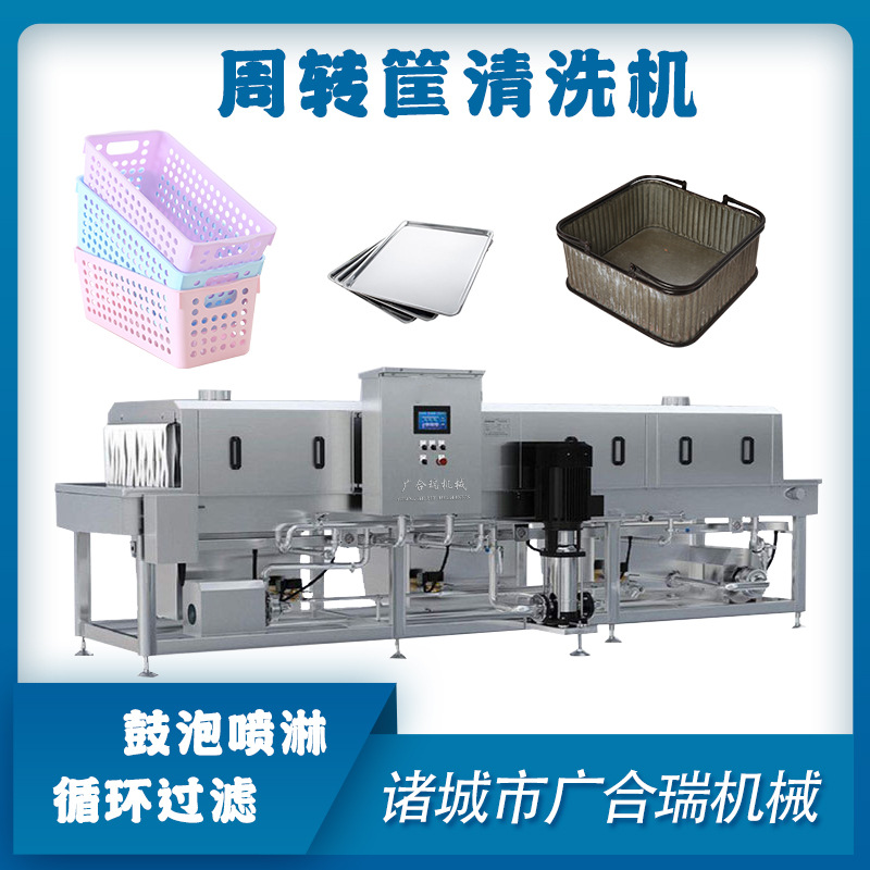 全自动高压塑料框洗筐机 周转筐清洗机 食品物料框屠宰筐清洗设备