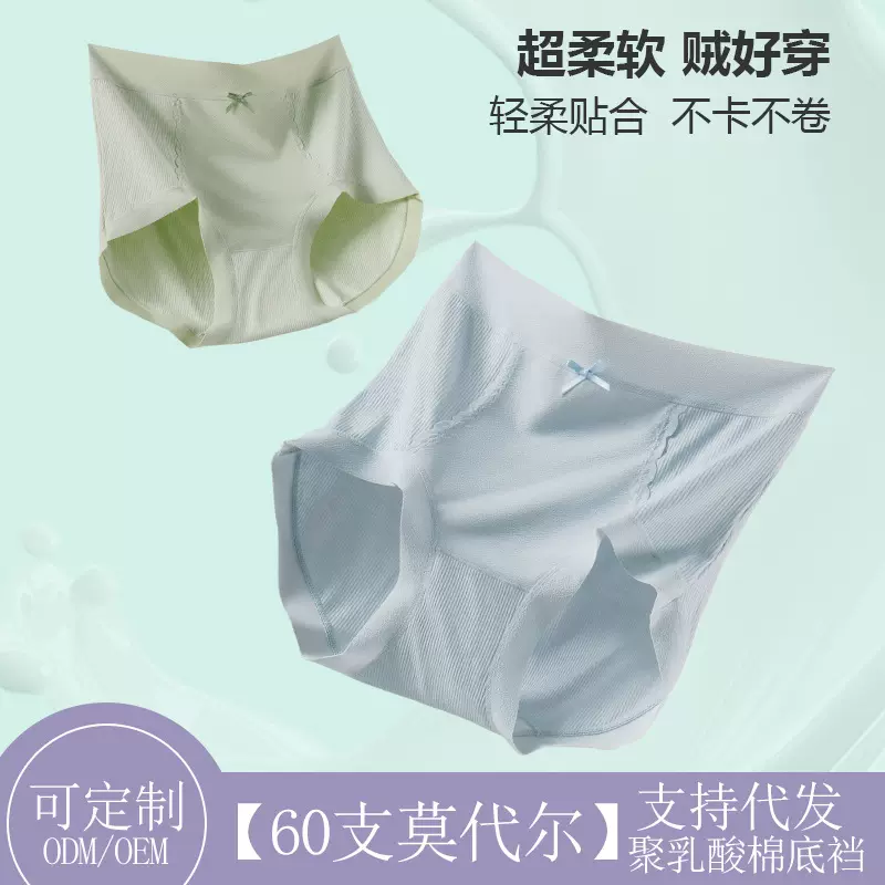 60支莫代尔高腰女士三角裤内裤7A聚乳酸抑菌底裆内裤批发支持定制