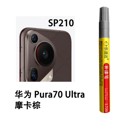Huawei Mobile Phone Touch-Up Avtomobil boya qələmləri - sp210-mocha-brown