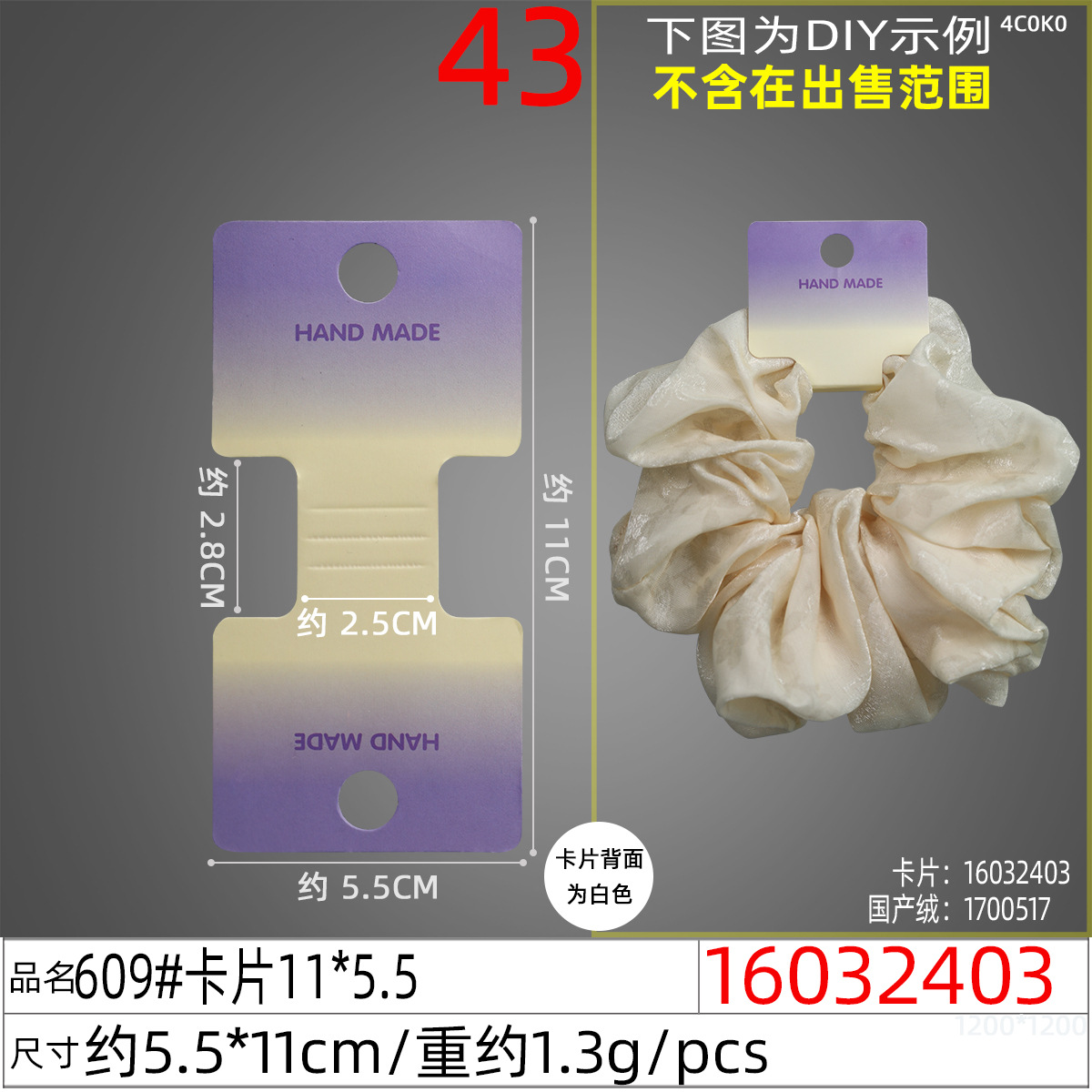 16032403#609#卡片11x5.5