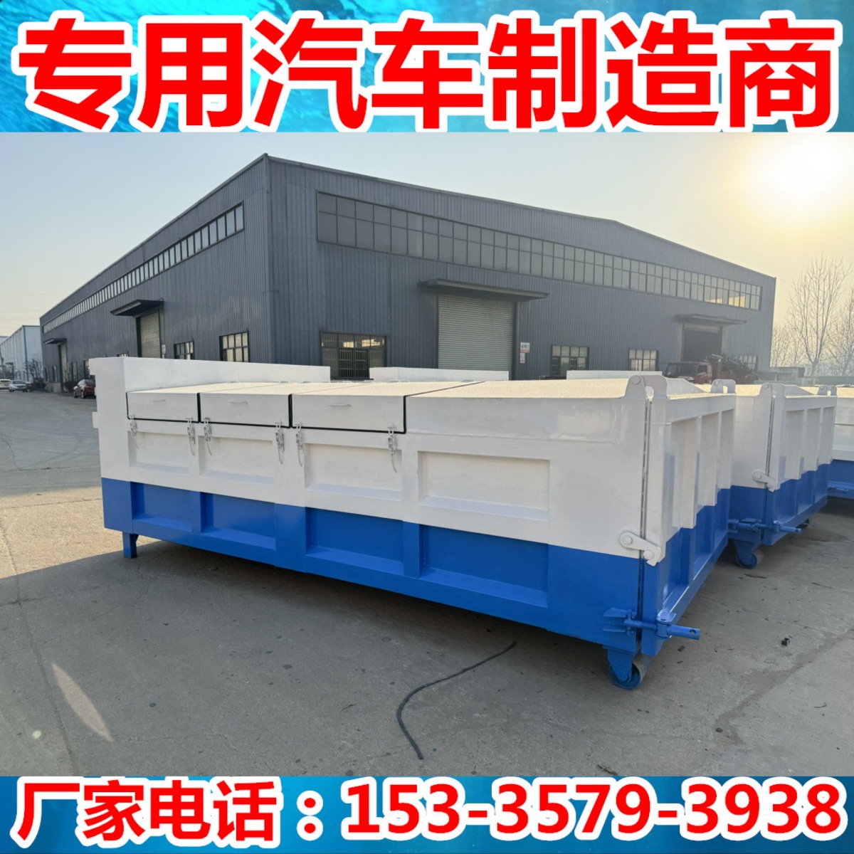 10-12立方 移动车载式勾臂垃圾箱垃圾收集箱环卫中转箱铁质垃圾箱