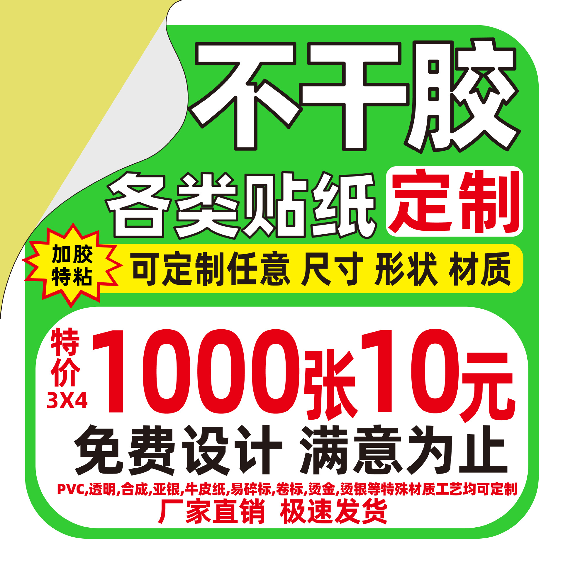 卷筒不干胶标签定制二维码小广告合格证logo透明封口贴纸印刷定做