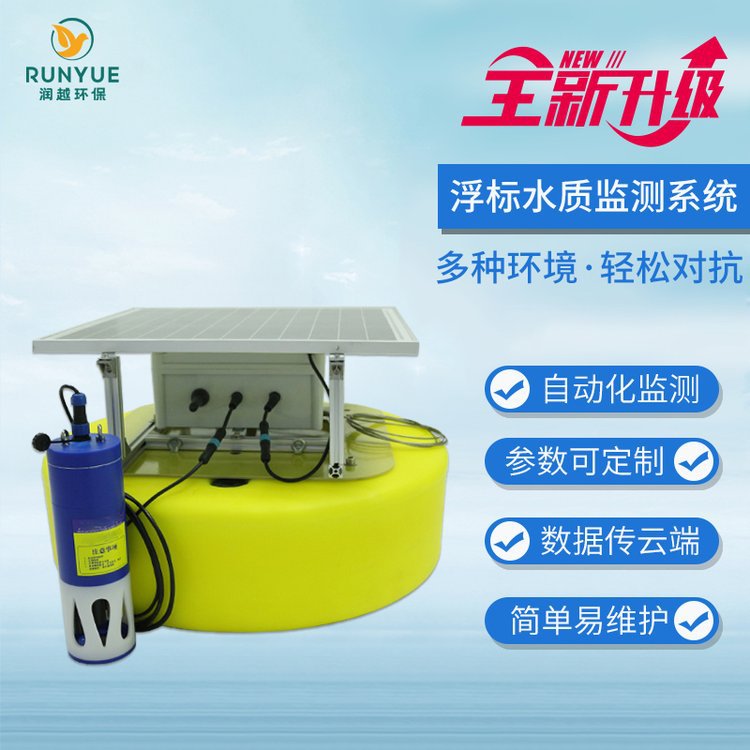 高精度岸边站水质在线监测系统多参数浮标监测PH溶解氧COD DO