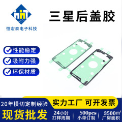 适用三星S21 S22 S23 S24原装后盖胶后壳密封胶手机电盖胶 电池胶