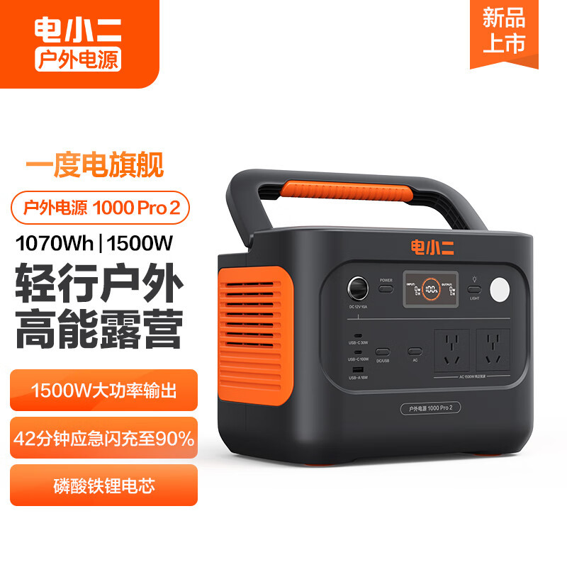 电小二户外电源移动便携式500W1000W 1500W2000W锂电池快充车载应