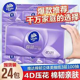 维W达抽纸立体美棉韧4D压花面巾纸24包无香味餐巾纸卫生纸巾整箱