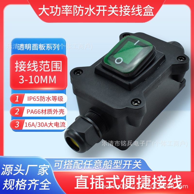 透明面IP65 4脚2档线上中途防尘防水开关接线盒LED灯改装加装开关
