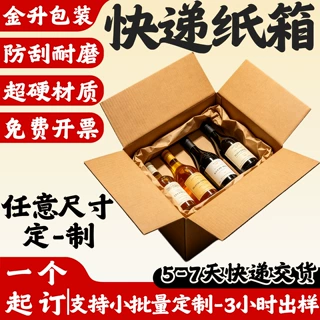 快递纸箱淘宝特硬酒水饮料包装箱源头厂家五层定制批发快递纸盒