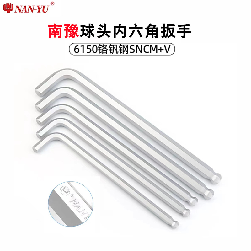 南豫特长球六角套9件1.5-10装扳手工业级球头加硬六角板手