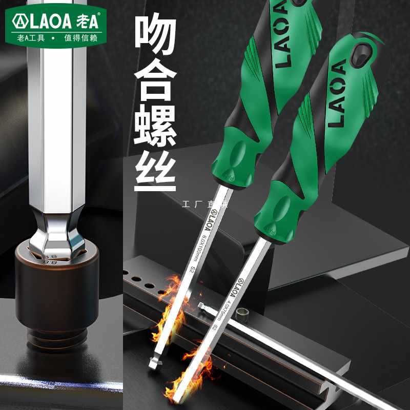 9YW老A S2合金钢球头起子螺丝批 平头内六角螺丝刀家用汽车维修工