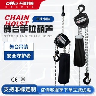 跨境定制舞台专用桁架吊装手动正挂倒挂灯光音响线阵提升手拉葫芦