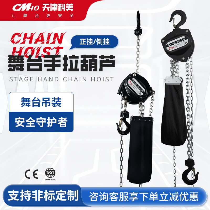 跨境定制舞台专用桁架吊装手动正挂倒挂灯光音响线阵提升手拉葫芦