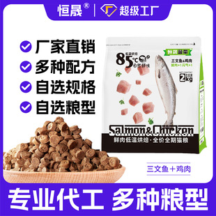 Adult and Kitten Food Customized Full Price Grain-Free Baked High Protein Cat Staple Food Manufacturer Odm Oem Fresh Meat Oem