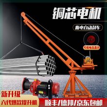 吊机提升机家用小型建筑装修电动220V升降起重机上料机室外吊运机