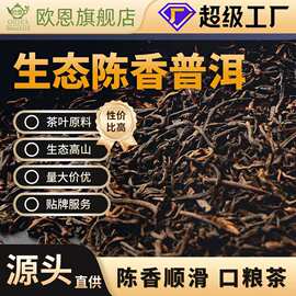 陈年普洱茶叶云南原产地古树茶生熟茶散装紧压茶工厂批量供货价优