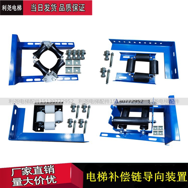 电梯导向装置补偿链防晃装置补偿缆导向轮适用通力三菱西子奥的斯