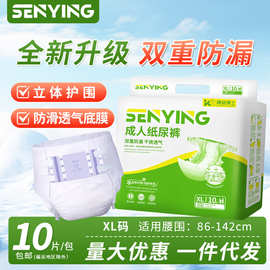森颖成人纸尿裤XL号特大号大人尿裤老人尿不湿非护理垫纸尿裤