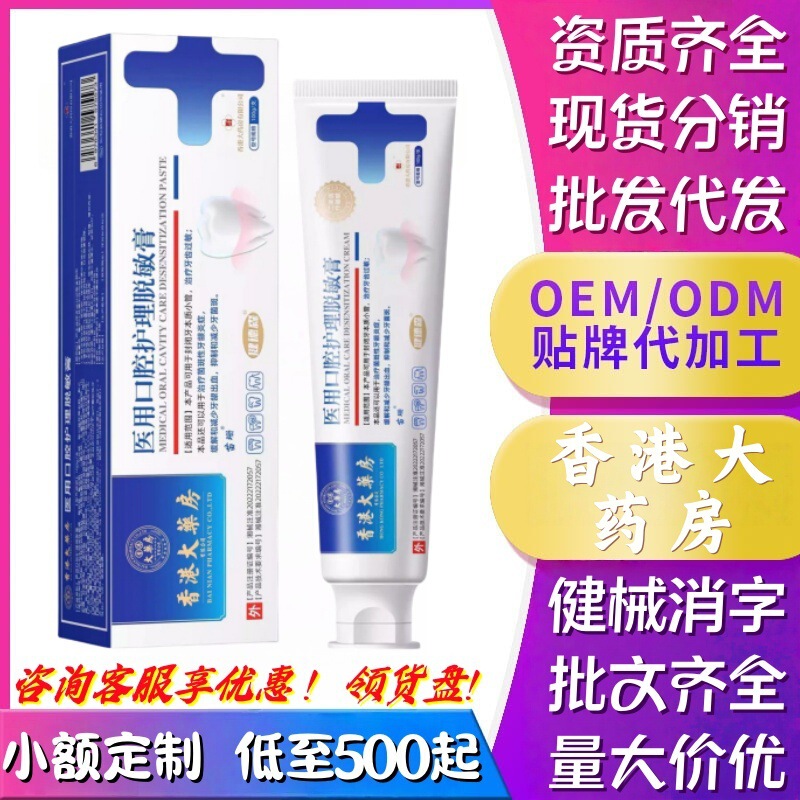 香港大药房医用口腔护理脱敏膏官方正品现货直销批发代发源头速发|undefined