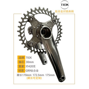 Tiok Titanium Alloy Locking Crank Road Bicycle 30mm Shaft Core Accessories Smooth Transmission Positive and Negative Teeth