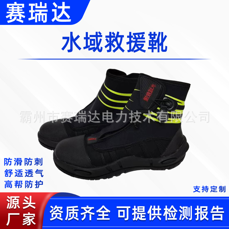 消防员水域救援靴防汛抗洪救灾抢险消防靴高帮轻便水面救灾防护鞋