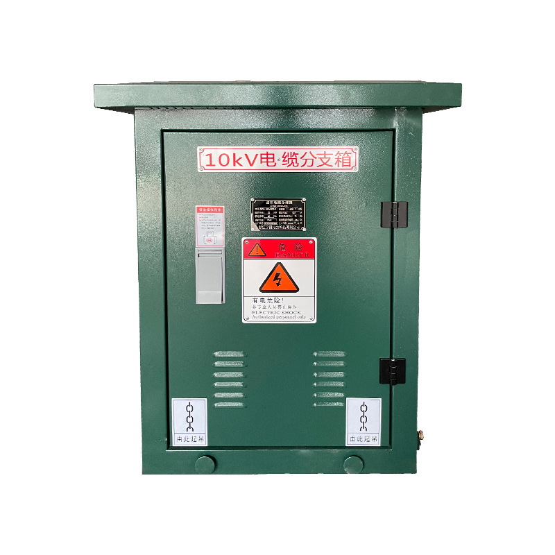 电缆分支箱