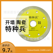 博深特种兵瓷砖切割片石材金刚石锯片干切湿切混凝土开墙槽机刀片