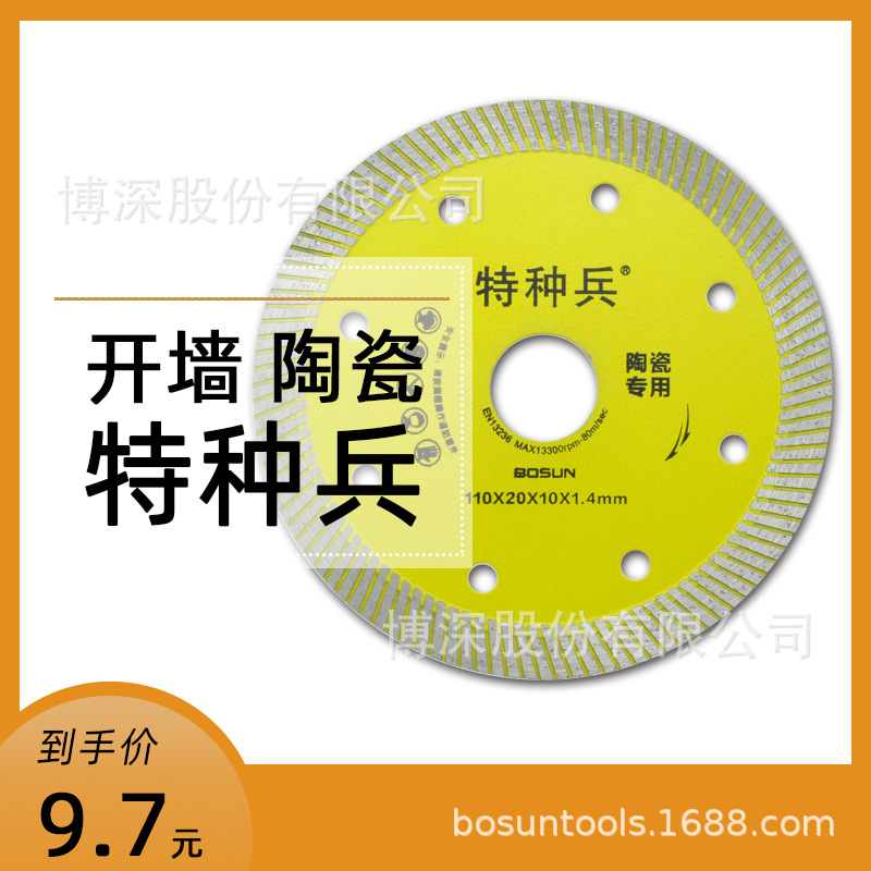 博深特种兵瓷砖切割片石材金刚石锯片干切湿切混凝土开墙槽机刀片