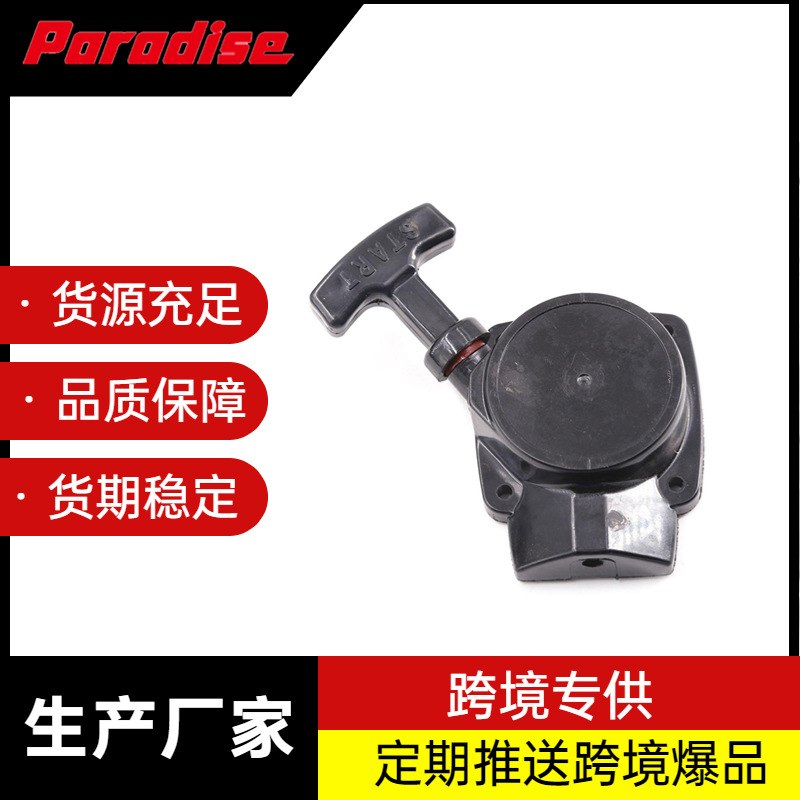 IE34 260割灌机配件 34割草机启动器手拉器拉盘总成 除草机配件