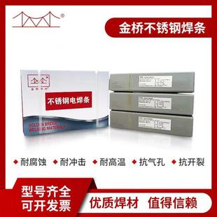 Tianjin Jinqiao A002 stainless steel electrode E308L-16 ultra-low carbon Cr19Ni10 electrode