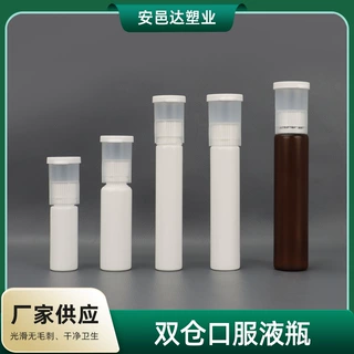 定制酵素胶原蛋白肽口服液瓶PP塑料瓶双仓口服液瓶分装瓶