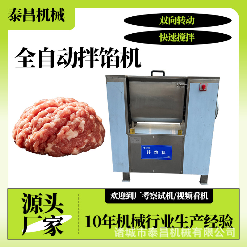 小型鱼糜拌馅机烤肠馅料搅拌设备宝宝辅食馅料搅拌机水饺馅调馅机