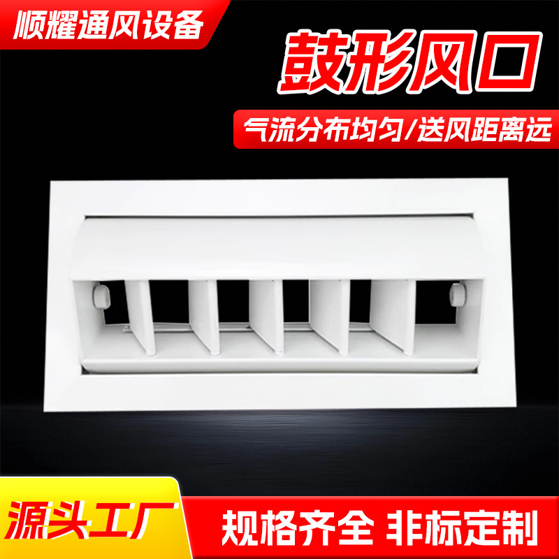 量大优惠中央新风系统喷射风口出风可调节铝合金矩形风口鼓形风口