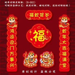 2026马年新年春联异形对联礼盒福字烫金门联企业专版金箔商务赠品