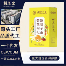 北京同仁堂菊花枸杞决明子茶OEM贴牌代加工 工厂直发枸杞决明子茶