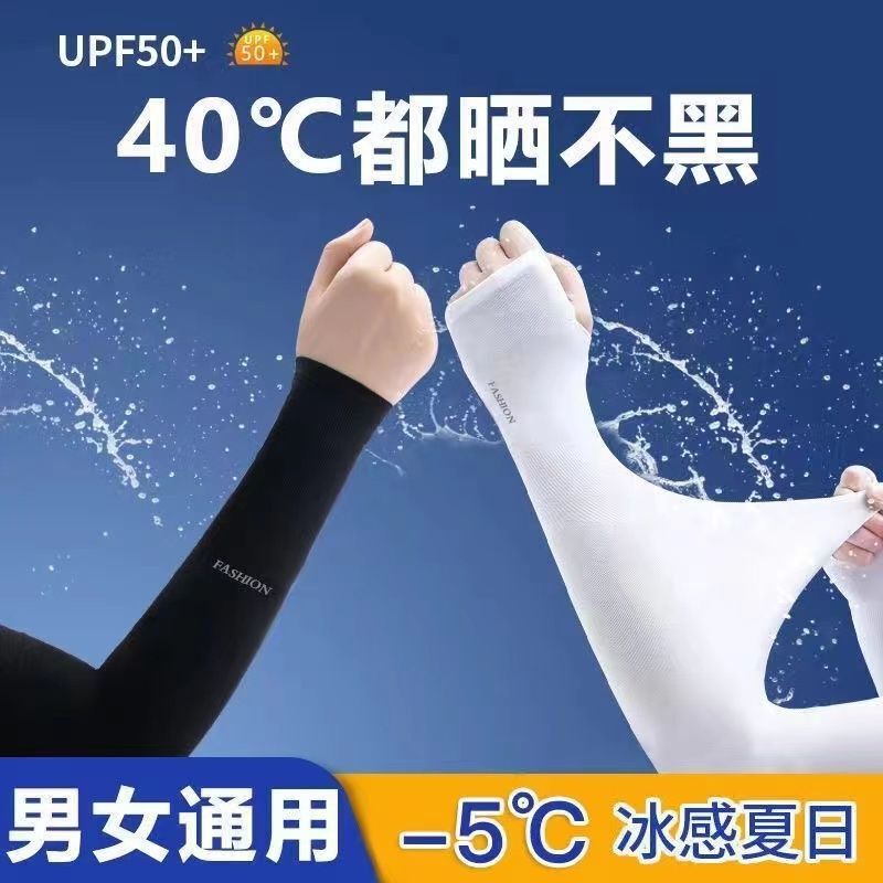 Sleeve Ice Silk Sun Protection Ice Sleeve UV Protection Sleeve Men's Sun Protection Working Women's Cycling Sunshade Arm Cover Sleeve Ice Silk Sun Protection Ice Sleeve UV Protection Sleeve Men's Sun Protection Working Women's Cycling Sunshade Arm Cover