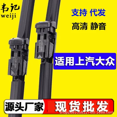 Applicable to Volkswagen Lavida wiper Volkswagen Santana Lingdu Passat Lingyu Touran L Tiguan L car wiper