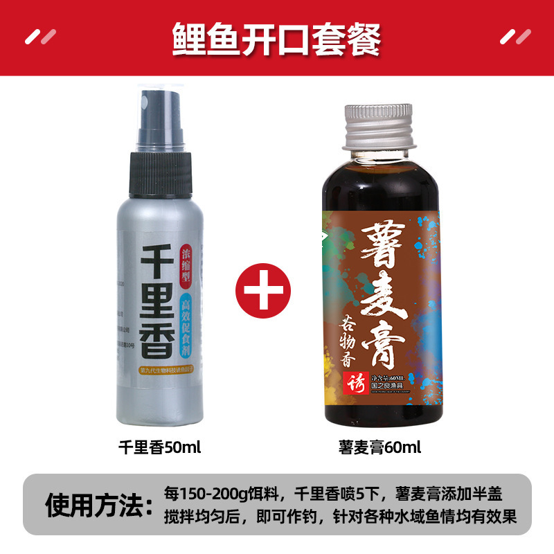 千里香浓缩型钓鱼小药 黑坑野钓水库草鱼鲤鱼鲫鱼窝料鱼饵|undefined