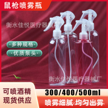 300ml酒精消毒液喷壶 pet透明小老鼠喷瓶500毫升喷雾瓶细雾小喷壶