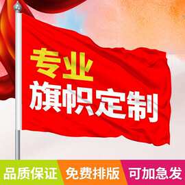 旗帜旗子广告旗彩旗刀旗厂旗导游旗公司旗仿古旗班旗