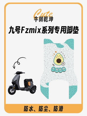 Electric vehicle foot mat | waterproof non-slip foot mat wire - no-9-fzmix-twisted-dankun
