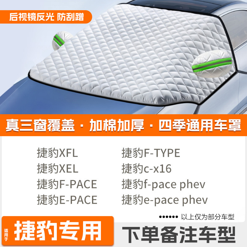 Qìchē – Car Snow Cover Car snow shield - custom-strap-tightening-jaguar-dedicated