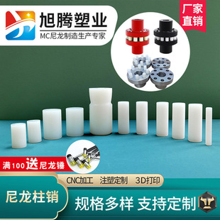 Nylon Pin Coupling Nylon Rod White Pa6 Processing and Customization 19.5/29.5/39.5/49.5 Factory Direct Sales