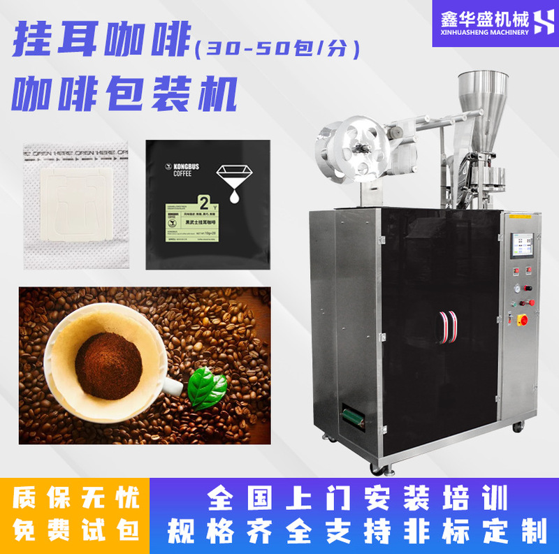 Inside and outside bag hanging ear coffee packaging machine ultrasonic non-woven three side seal filter paper bag coffee packaging machine Inside and outside bag hanging ear coffee packaging machine ultrasonic non-woven three side seal filter paper bag coffee packaging machine