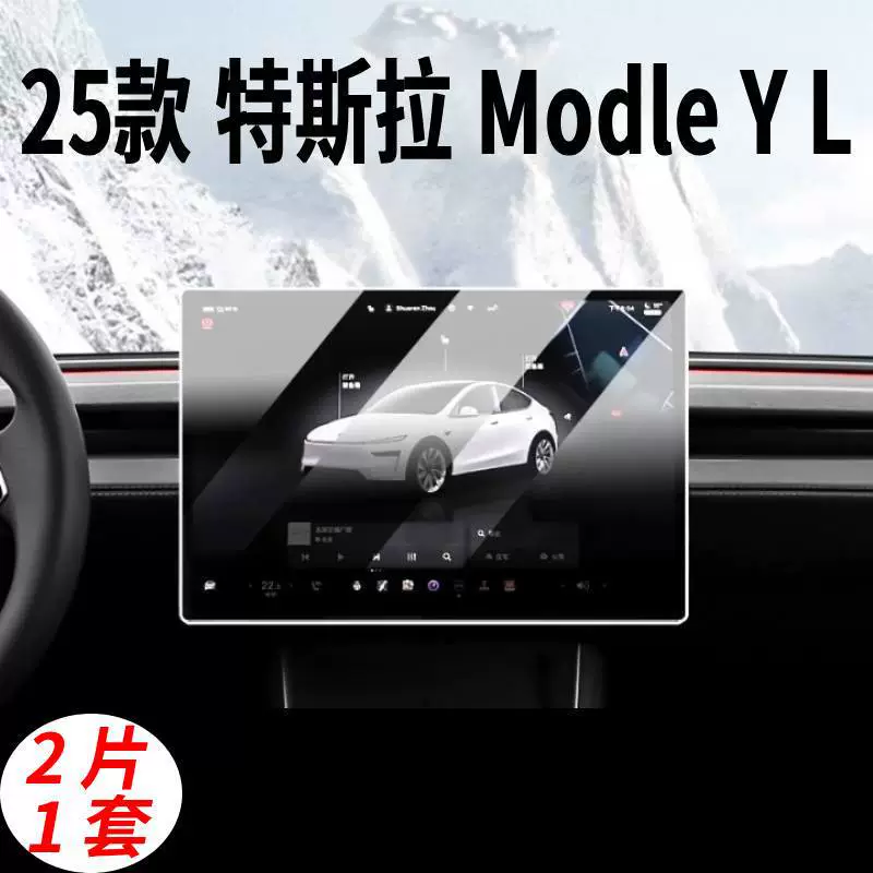 Защитная пленка для навигационного экрана Tesla Model 3/Y/S/X/YL/Y Performance 2025