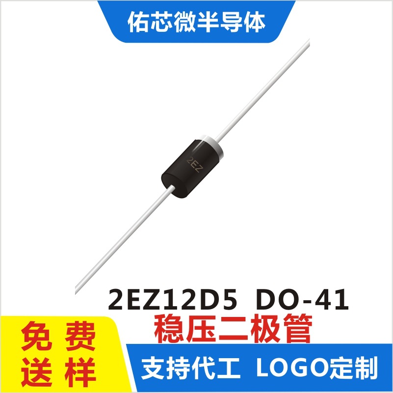 现货2EZ12D5  DO-41 印字:2EZ  稳压二极管 厂家直销