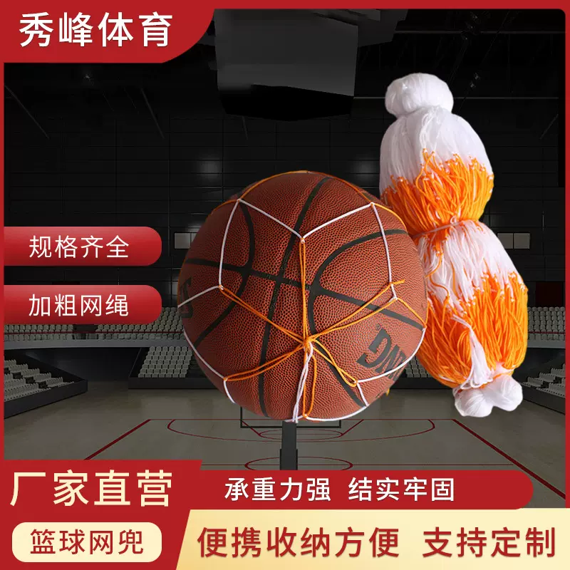 批发通用篮球网兜 手工编织篮球网袋 丙纶绳装球袋加厚耐用