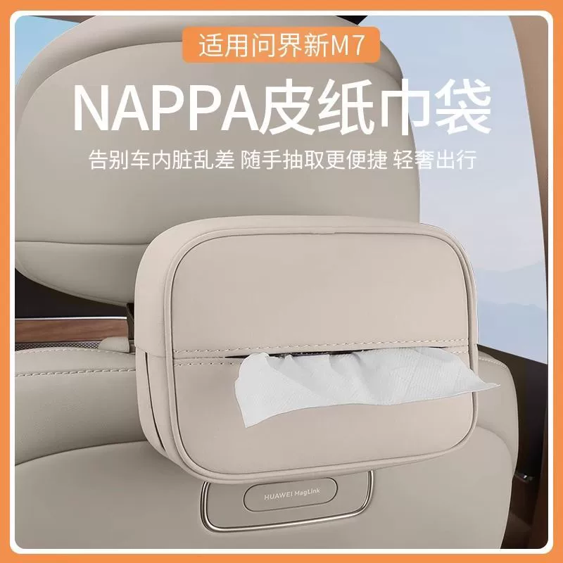 Подходит для 24 Huaito, чтобы спросить мир M7 автомобильная коробка для ткани, висящие сумки для бумажных полотенец, сумки для модификации автомобиля