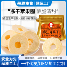 定制冻干苹果圈脆片烟台无添加剂厚切原味水果干特产休闲零食批发